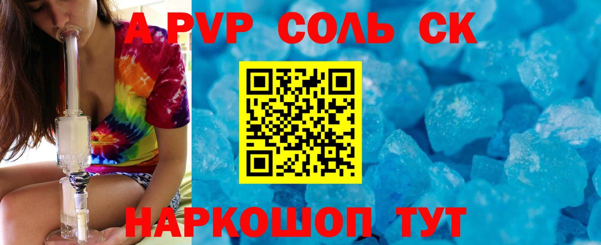 A-PVP мука Менделеевск