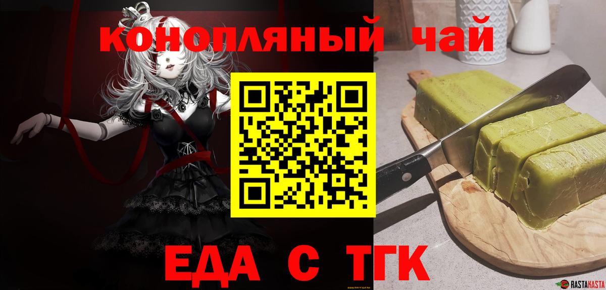 Менделеевск  Еда ТГК марихуана  Вход с VPN 