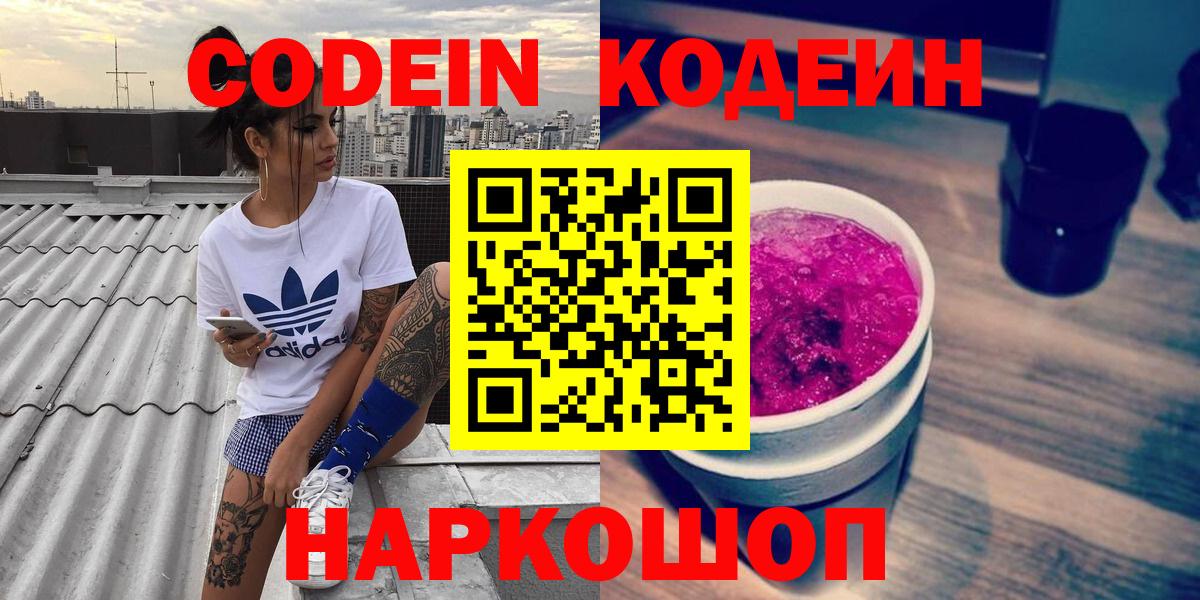 Кодеиновый сироп Lean Purple Drank  Вход с VPN  Менделеевск  Codein напиток Lean (лин) 