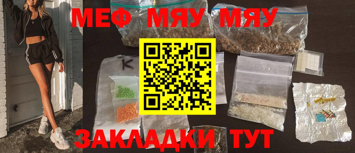 Меф  МЕФ VHQ  Вход с VPN  Менделеевск  где найти наркотики  МЯУ-МЯУ 