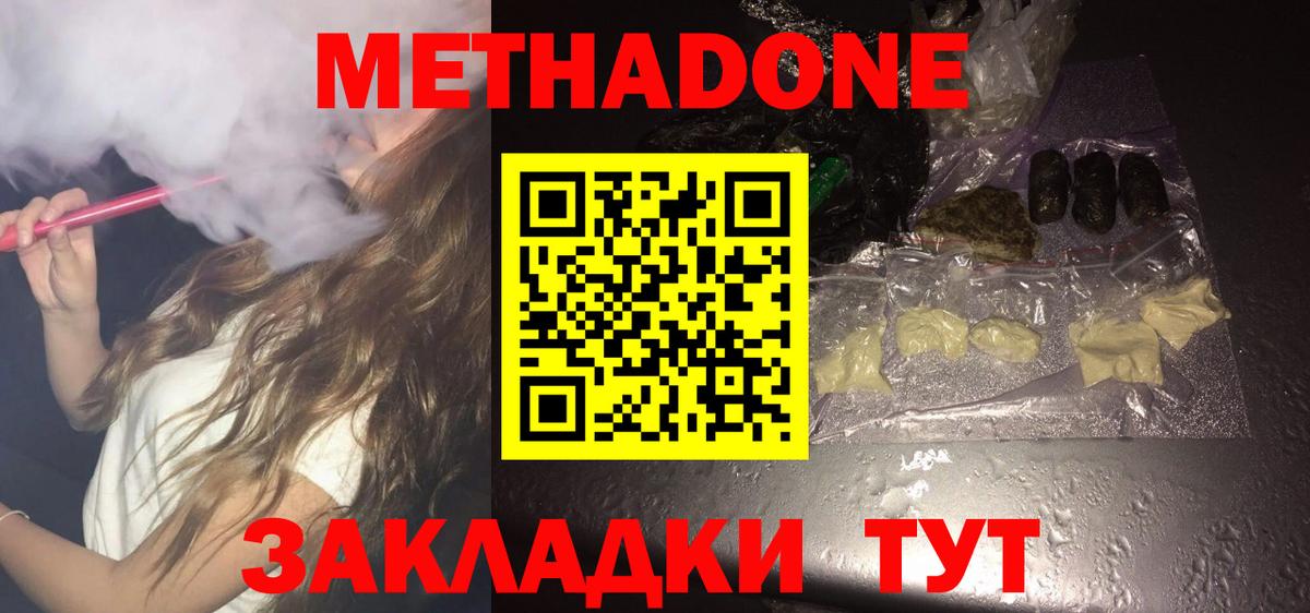 Метадон кристалл Менделеевск