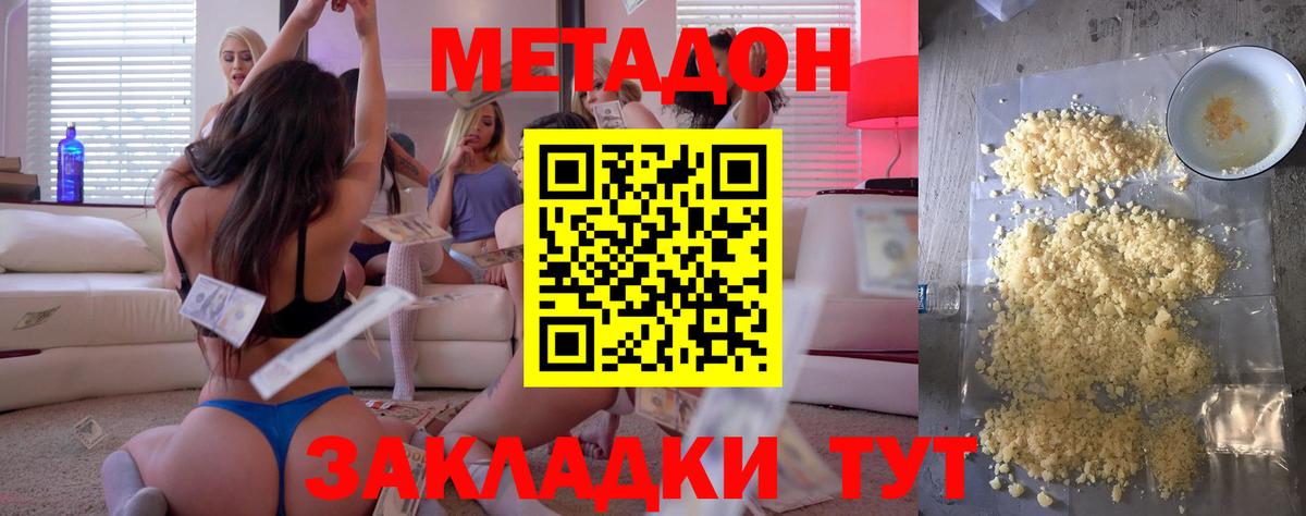 Метадон белоснежный  МЕТАДОН methadone  Вход с VPN  Менделеевск 